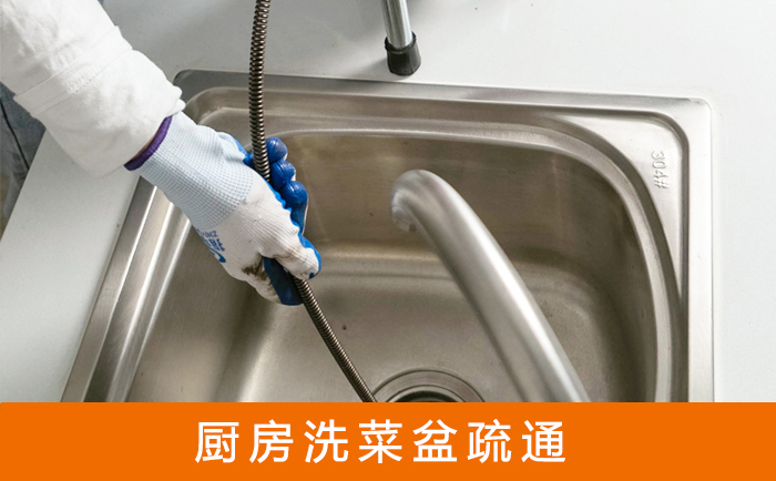 梁园洗菜池疏通